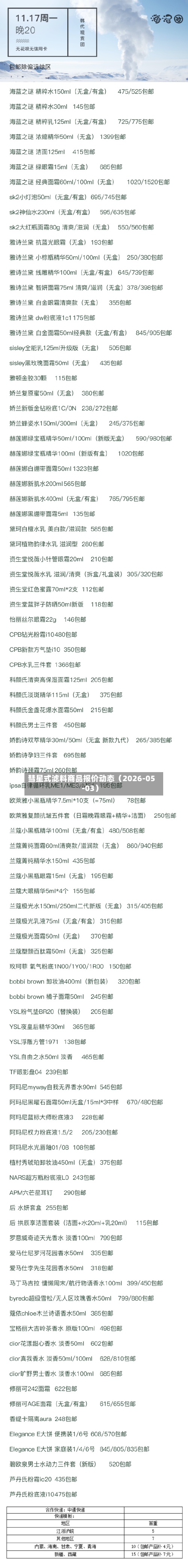 彗星式滤料商品报价动态（2026-05-03）