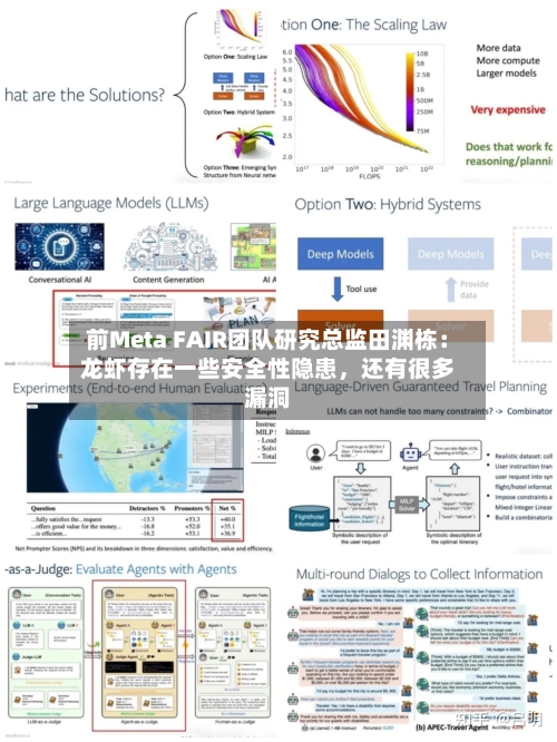 前Meta FAIR团队研究总监田渊栋：龙虾存在一些安全性隐患，还有很多漏洞-第2张图片