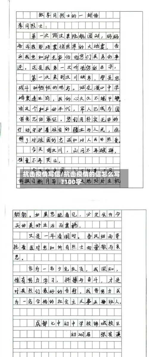抗击疫情写信/抗击疫情的信怎么写?100字