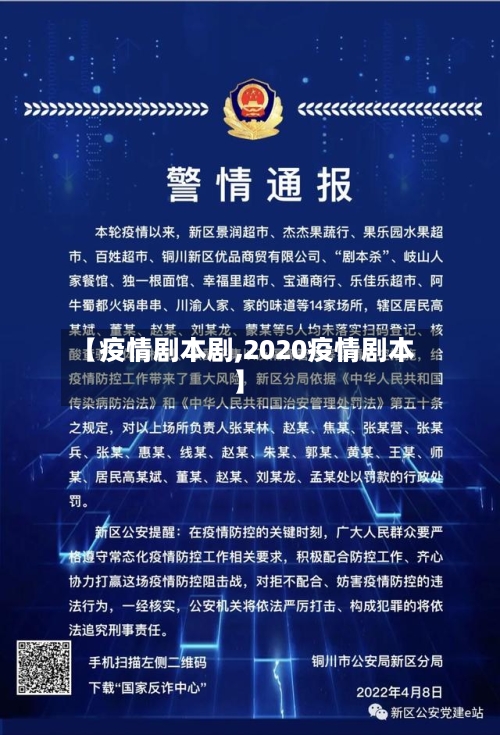 【疫情剧本剧,2020疫情剧本】