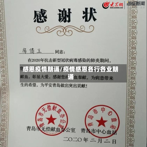 感恩疫情朗诵/疫情感恩各行各业朗诵-第2张图片