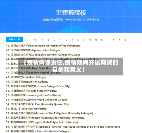 【疫情网课责任,疫情期间开展网课的目的和意义】-第2张图片