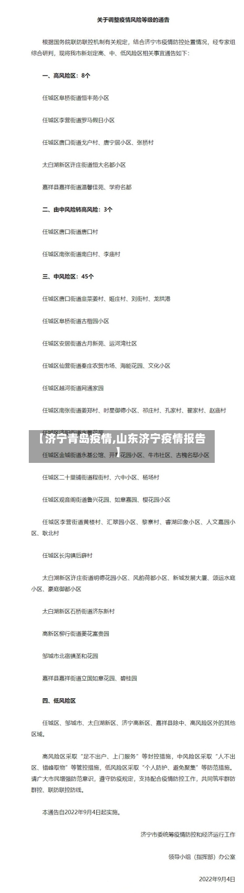 【济宁青岛疫情,山东济宁疫情报告】-第3张图片