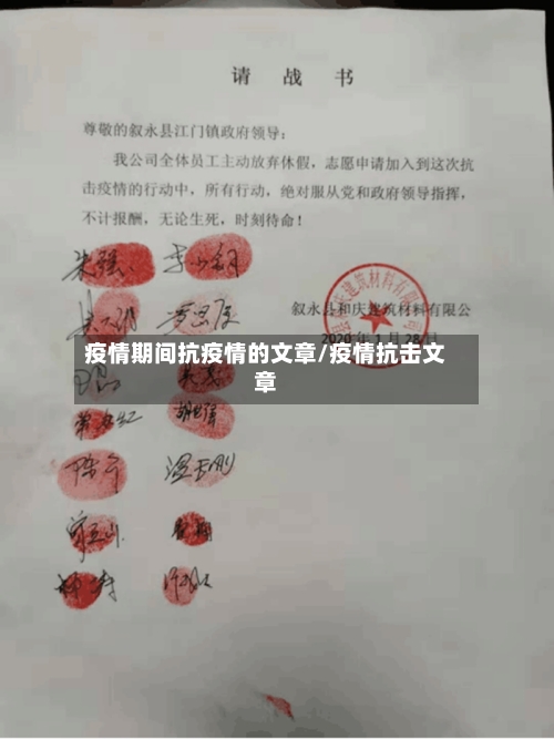 疫情期间抗疫情的文章/疫情抗击文章