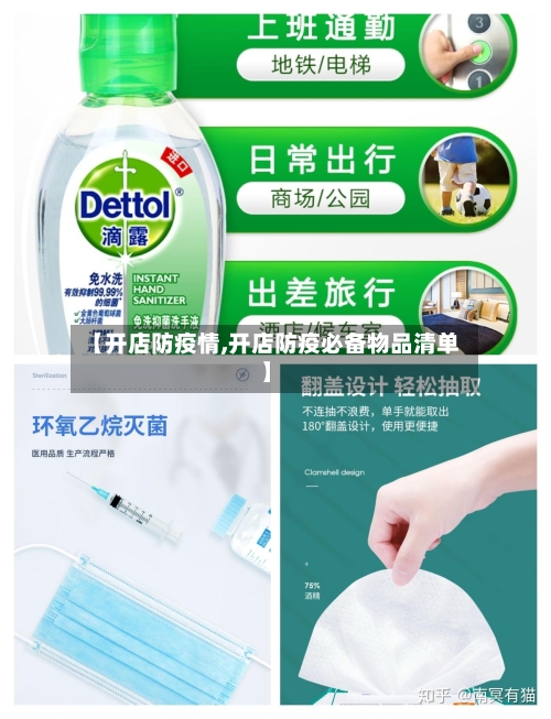 【开店防疫情,开店防疫必备物品清单】