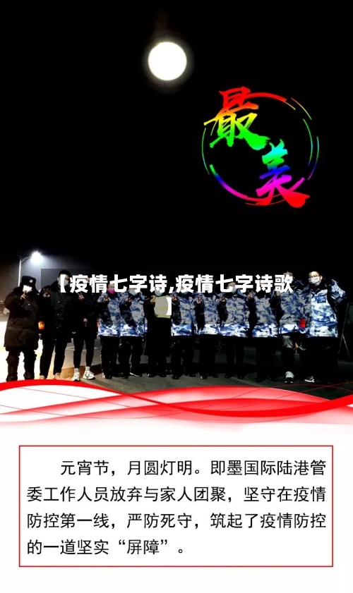 【疫情七字诗,疫情七字诗歌】