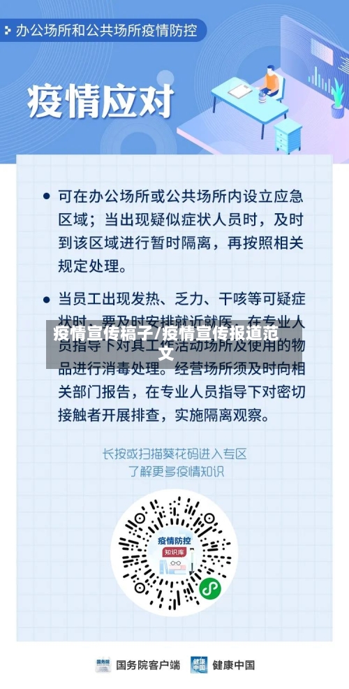 疫情宣传稿子/疫情宣传报道范文-第1张图片