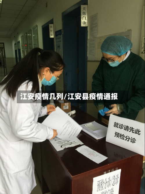 江安疫情几列/江安县疫情通报