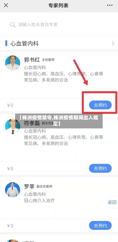 【株洲疫情禁令,株洲疫情期间出入规定】-第3张图片