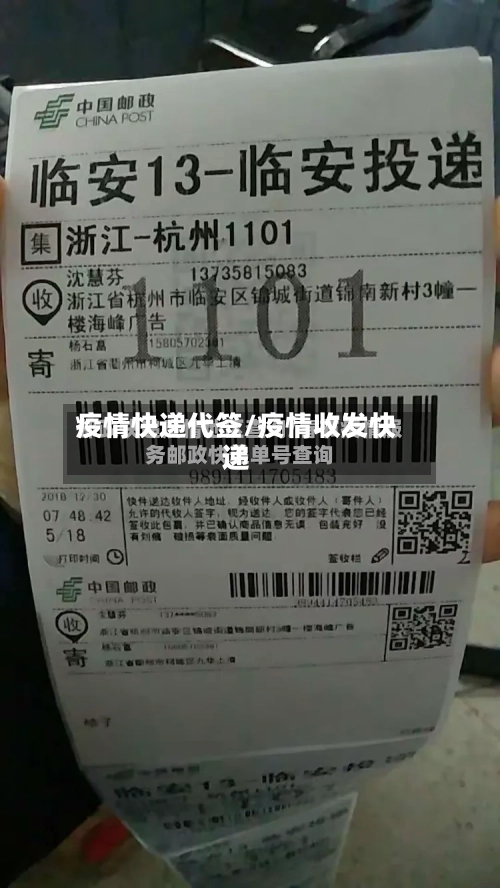 疫情快递代签/疫情收发快递