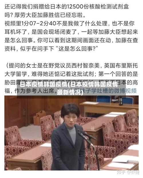 日本疫情韩国疫情(日本疫情韩国疫情最新情况)