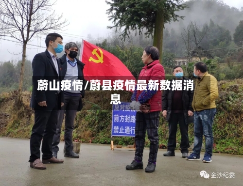 蔚山疫情/蔚县疫情最新数据消息-第2张图片