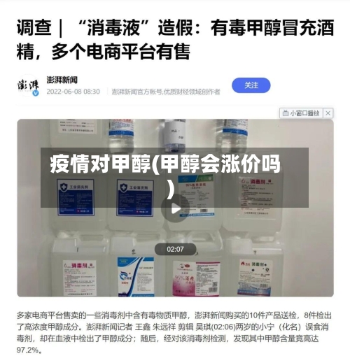 疫情对甲醇(甲醇会涨价吗)-第3张图片