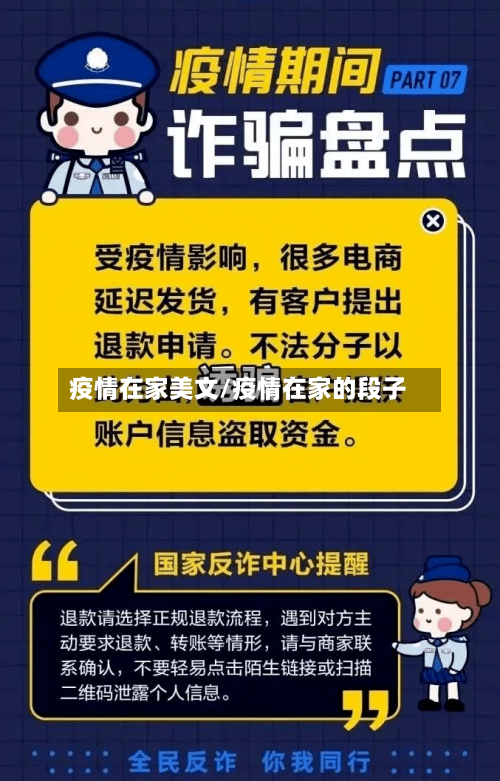 疫情在家美文/疫情在家的段子