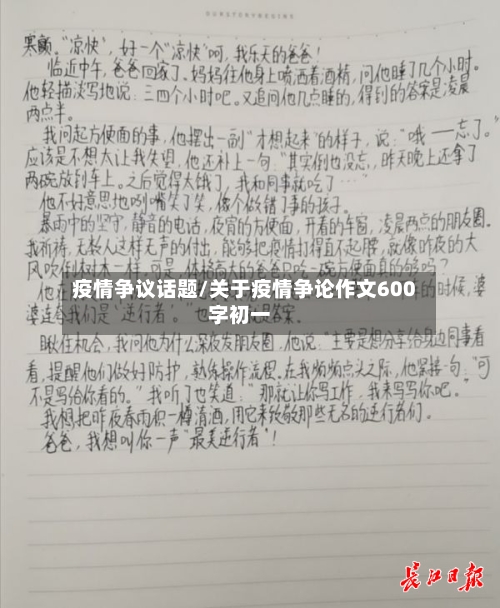 疫情争议话题/关于疫情争论作文600字初一-第3张图片