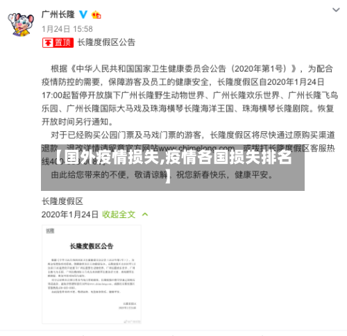 【国外疫情损失,疫情各国损失排名】-第2张图片