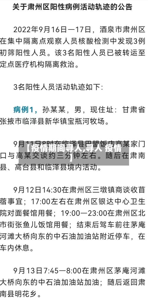 【疫情期间寻人,寻人 疫情】