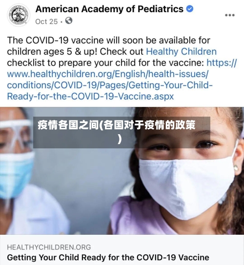 疫情各国之间(各国对于疫情的政策)