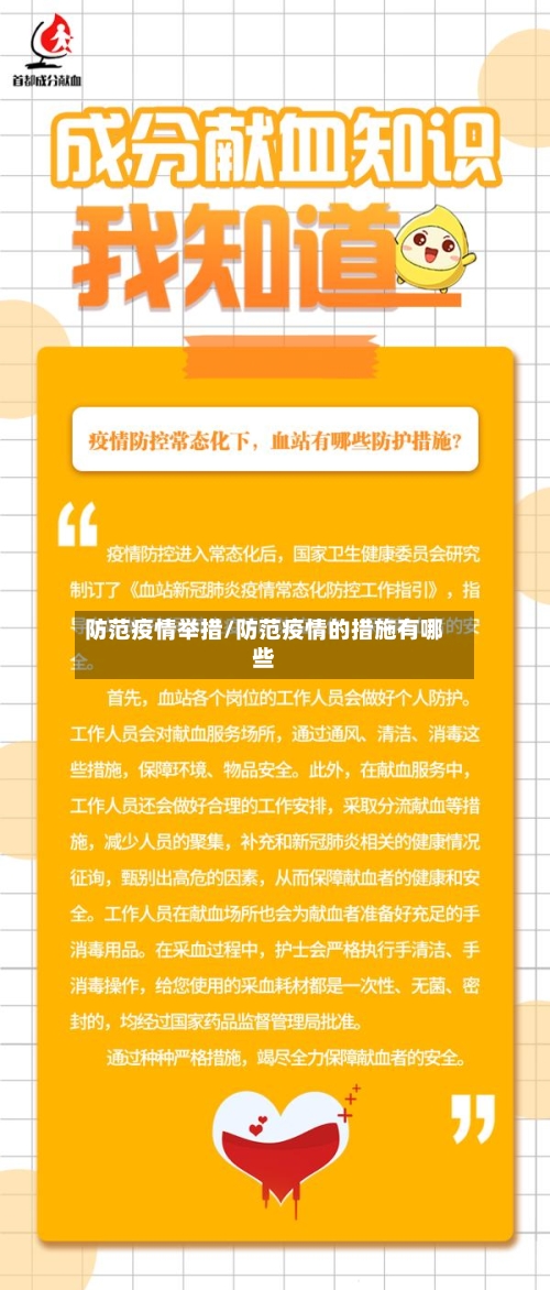 防范疫情举措/防范疫情的措施有哪些-第3张图片