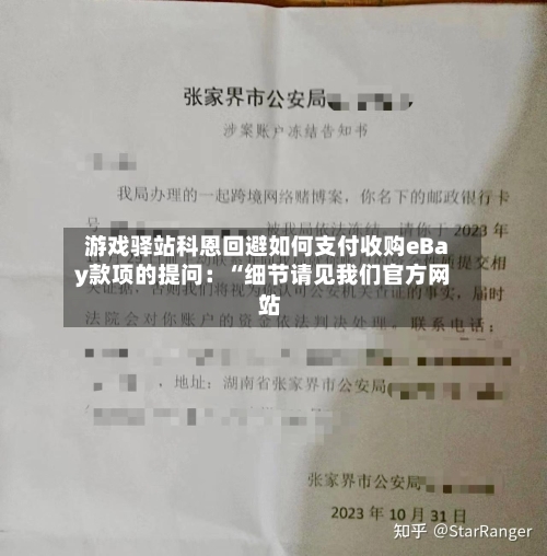 游戏驿站科恩回避如何支付收购eBay款项的提问：“细节请见我们官方网站”