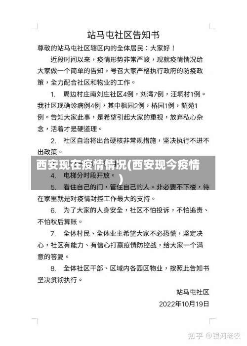 西安现在疫情情况(西安现今疫情)-第2张图片