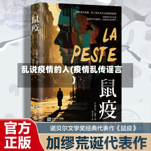 乱说疫情的人(疫情乱传谣言)-第2张图片