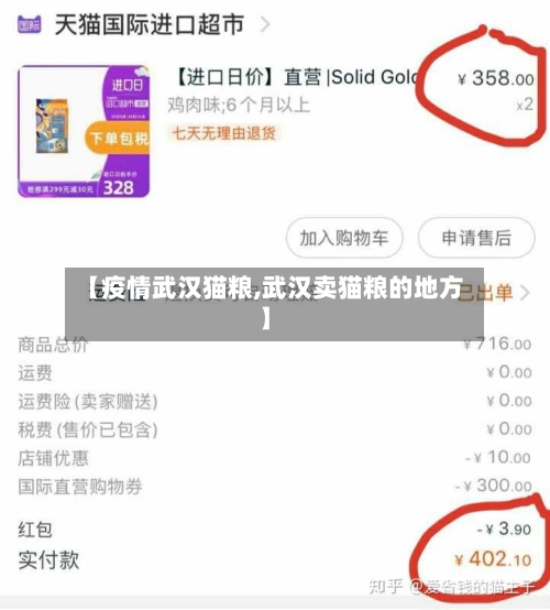 【疫情武汉猫粮,武汉卖猫粮的地方】-第2张图片