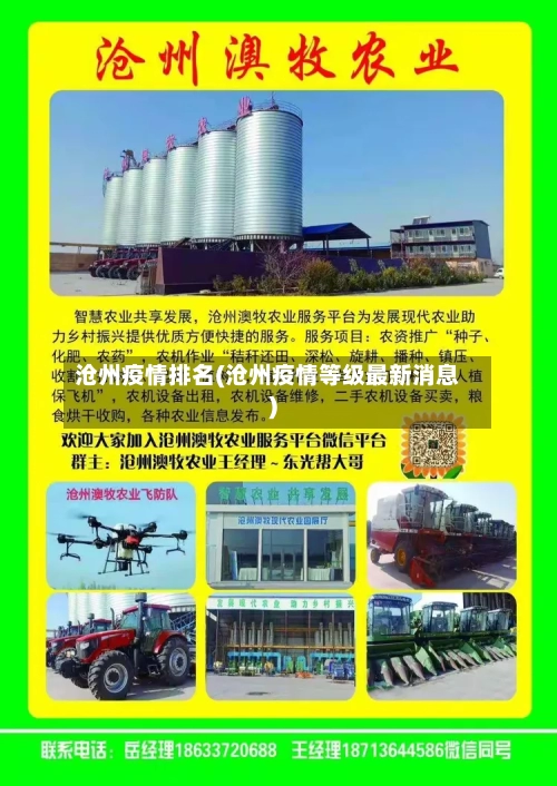 沧州疫情排名(沧州疫情等级最新消息)
