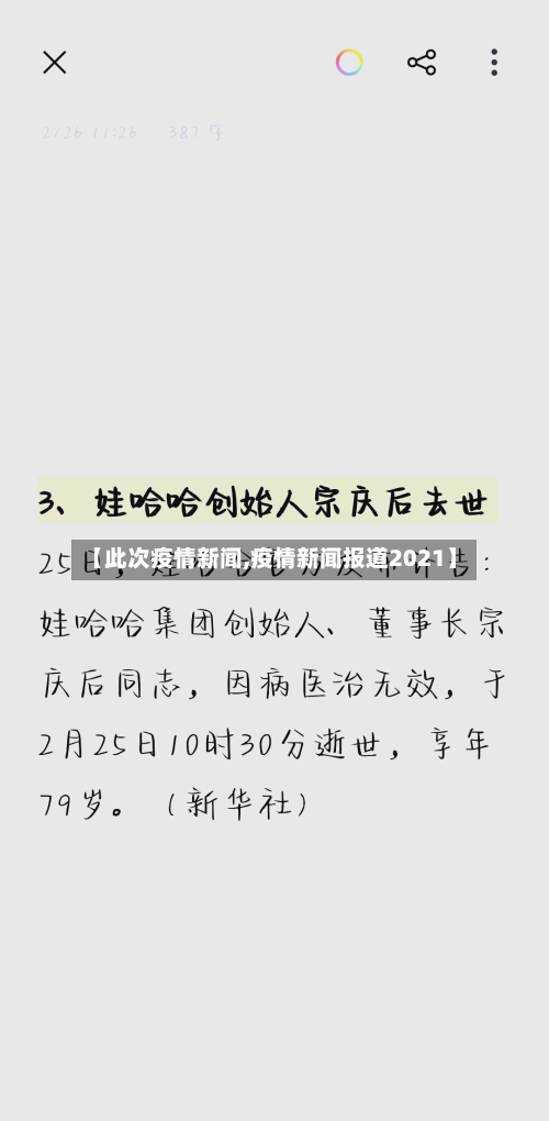 【此次疫情新闻,疫情新闻报道2021】
