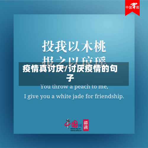 疫情真讨厌/讨厌疫情的句子-第3张图片