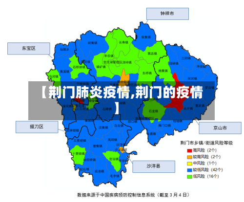 【荆门肺炎疫情,荆门的疫情】-第2张图片