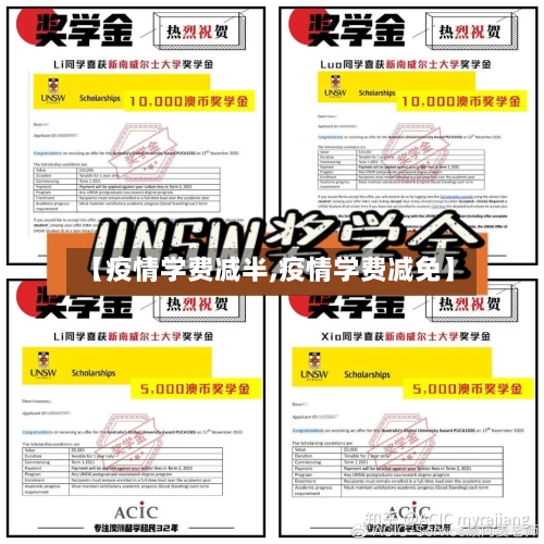 【疫情学费减半,疫情学费减免】-第2张图片
