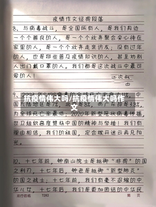 抗疫情伟大吗/抗疫情伟大吗作文-第2张图片