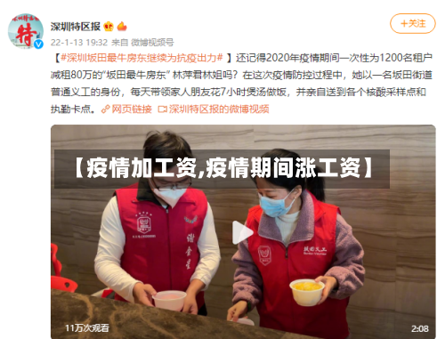 【疫情加工资,疫情期间涨工资】