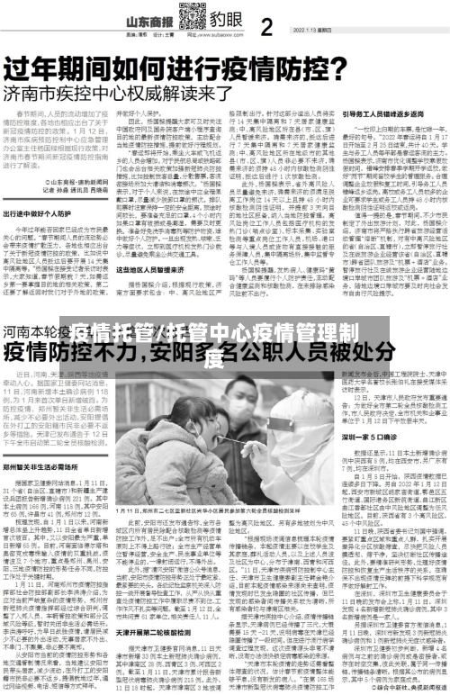 疫情托管/托管中心疫情管理制度