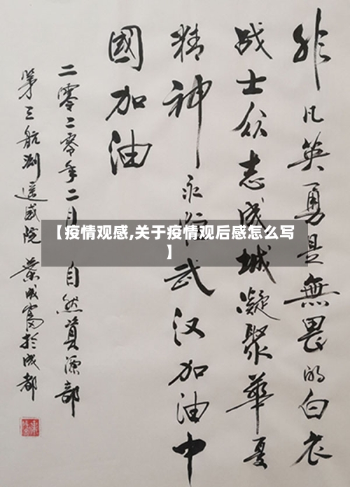 【疫情观感,关于疫情观后感怎么写】-第2张图片