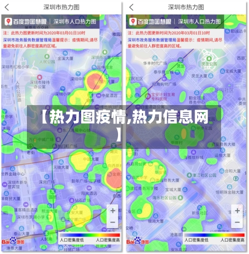 【热力图疫情,热力信息网】-第2张图片
