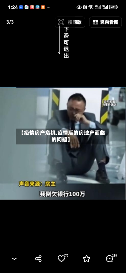 【疫情房产危机,疫情后的房地产面临的问题】-第2张图片