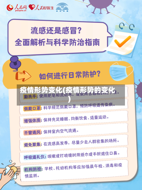 疫情形势变化(疫情形势的变化)-第2张图片